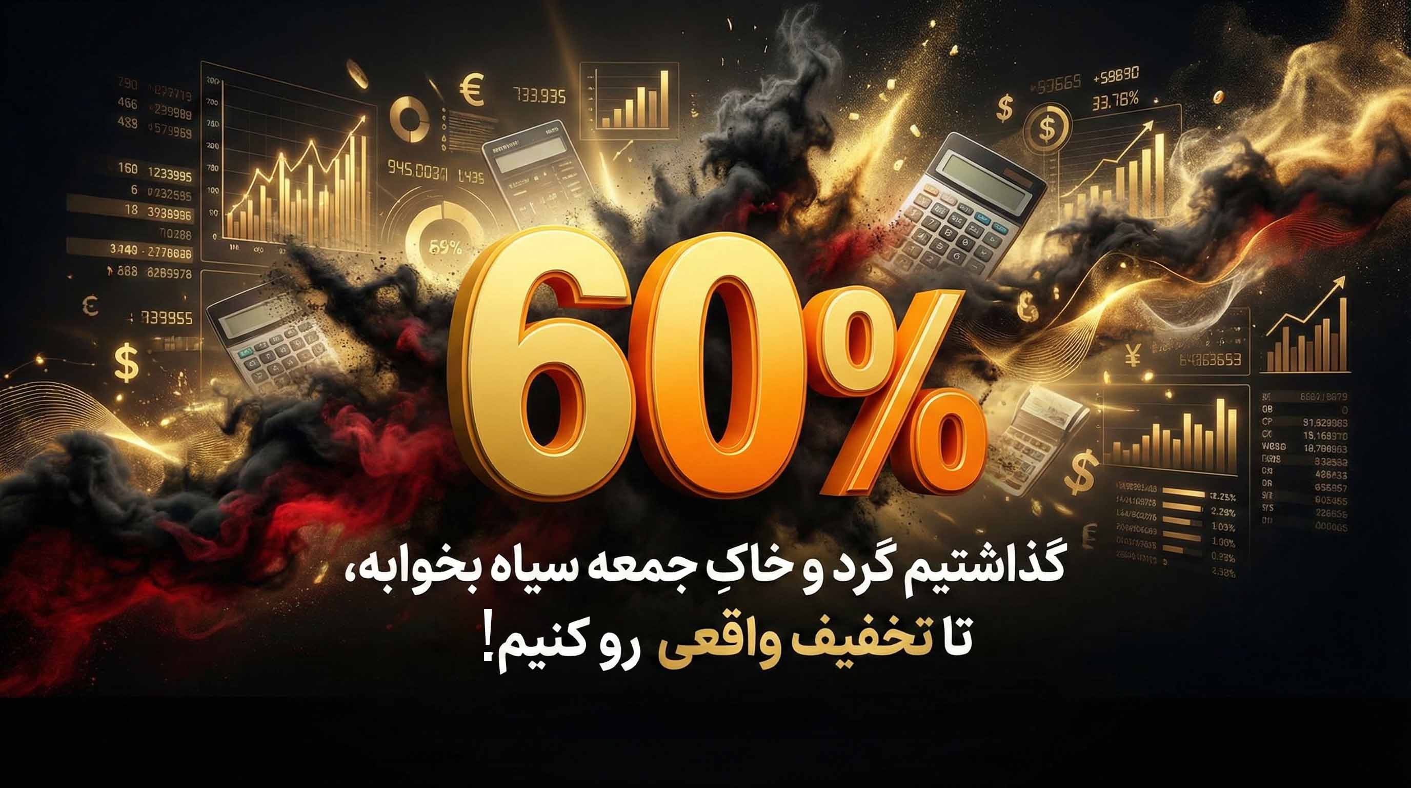 کمپین روز حسابدار